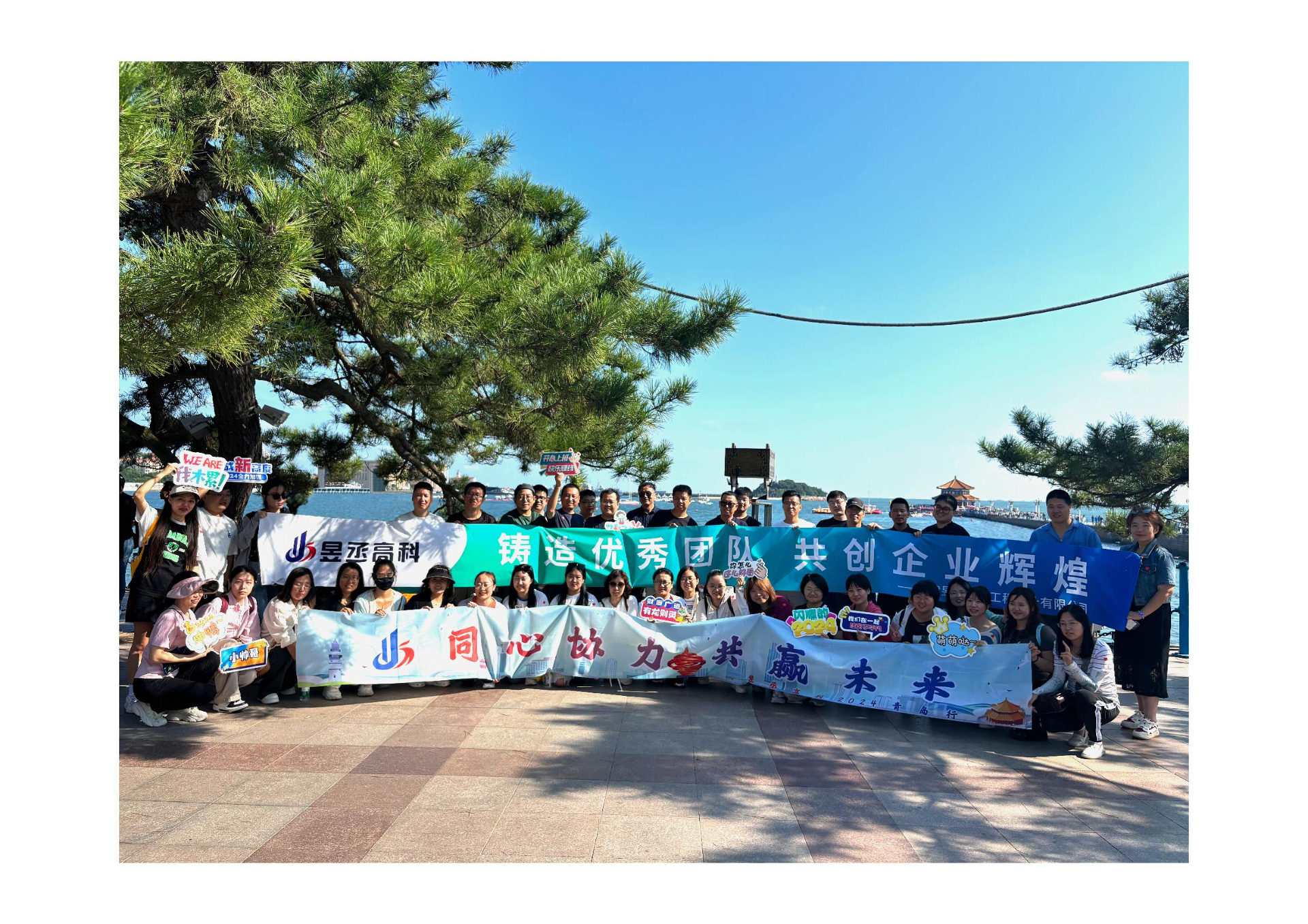 昱丞高科2024年青岛团建活动